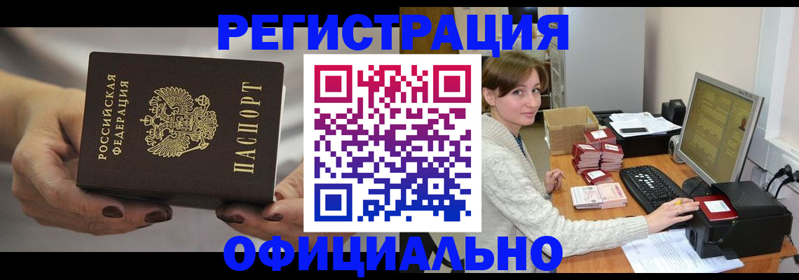 прописка регистрация в Ишиме