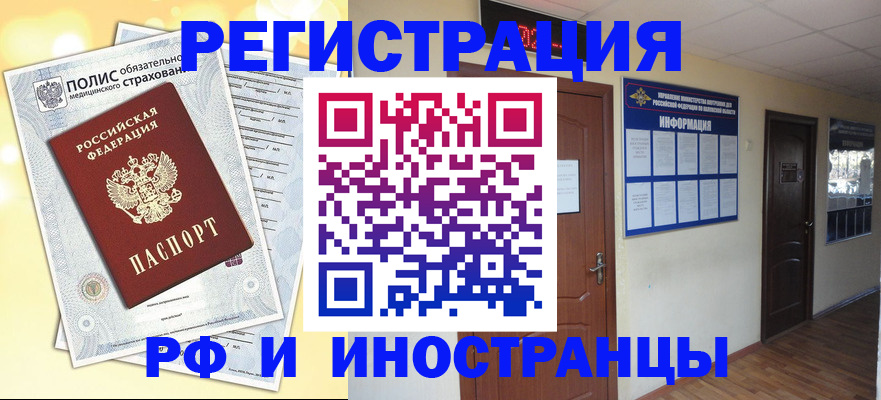 временная регистрация законно в Ишиме